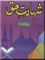 Shahadat-e-Haq