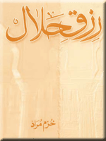 Rizq-e-Halal