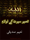 Tameer-e-Serat Kay Lawazim