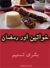 Khawateen and Ramadan