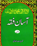 Asan Fiqh Part 1