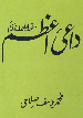Daye-e-Azam