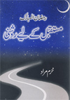 Ramazan - Mustaqbil Kay Leye Roshni