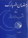 Ramadan Kay Shab-o-Roz