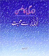 Allah se Mohabbat - Zindagi Ka Husn