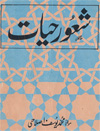 Shaoor-e-Hayat Part 1