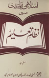 Islami Reasat Main Nizam Taleem