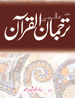Islam Kay Safeer