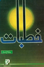 Khutbat