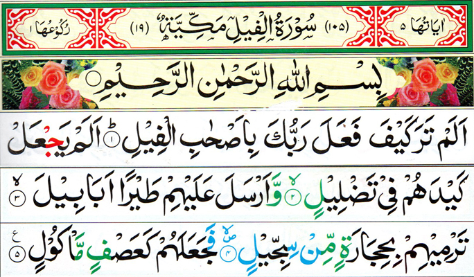 Quran Last 10 Surahs