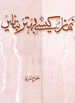 Namaz Kaisay Bahtar Karain