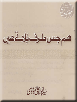 Hum Jis Taraf Bulate Hain