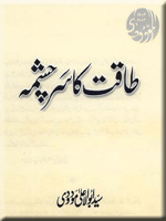 Taqat Ka Sirchashma