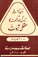Tauheedo Risalat Ka Aqli Saboot