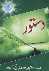 Dastoor Islami Jamiat Talaba