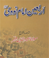 Arbaeen Imam Nawawi