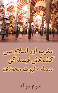 Magrib aur Islam Main Kashmakash  Faisla Kun Masala, Nabuat Muhammadi