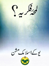 Lamha Fikrea (UKIM)