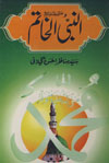 Al-Nabi Al-Khatim
