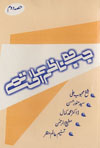 Jab Wo Nazim Aala Thay 2 (1962-1972)