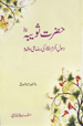 Hazrat Sobia
