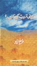 Apni Tarbeat Kaisay Karain