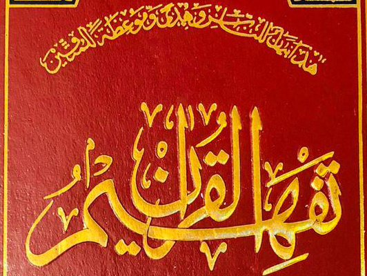 Sorah Al-Baqra Ayat-1-39