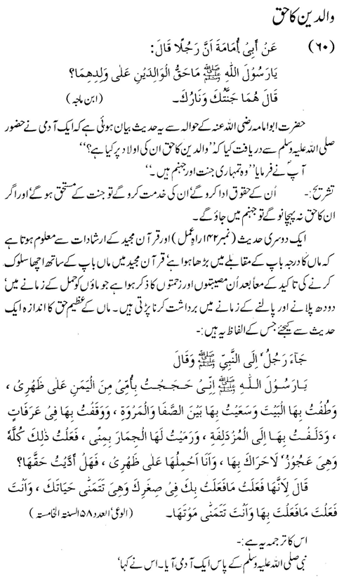 tazkeerdata/hadith/3560/3560_1.gif