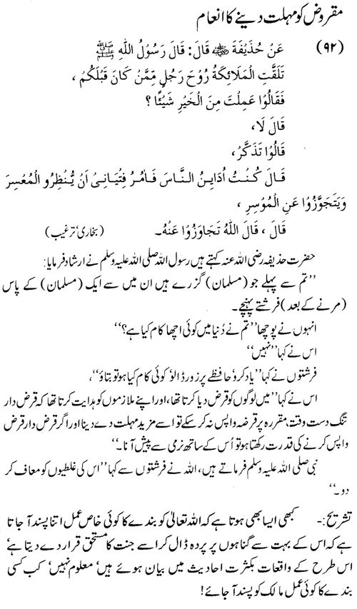 tazkeerdata/hadith/3592/3592_1.gif
