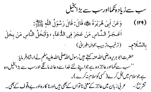 tazkeerdata/hadith/3629/3629_1.gif