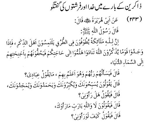 tazkeerdata/hadith/3743/3743_1.gif