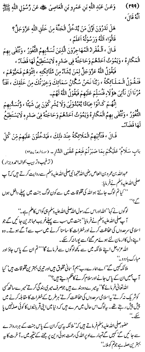 tazkeerdata/hadith/3799/3799_1.gif