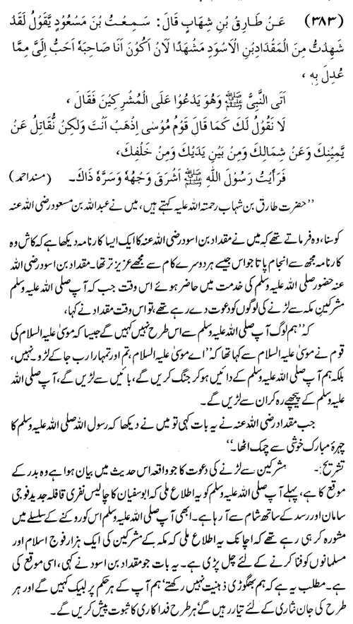 tazkeerdata/hadith/3883/3883_1.gif