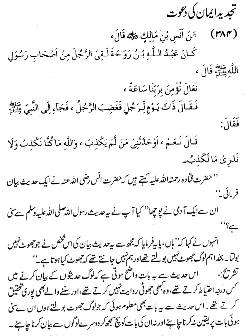tazkeerdata/hadith/3884/3884_1.gif