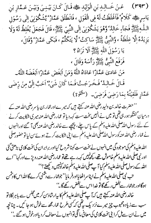 tazkeerdata/hadith/3893/3893_1.gif