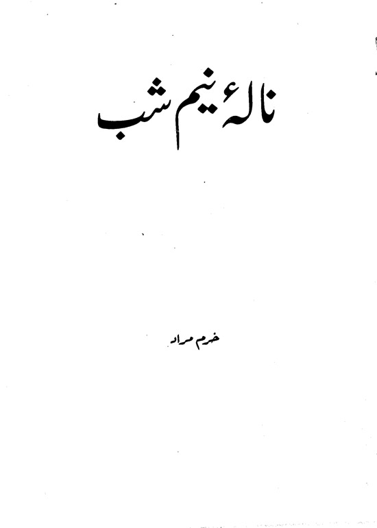 /tazkeerdata/literature/3062/3062_1.gif