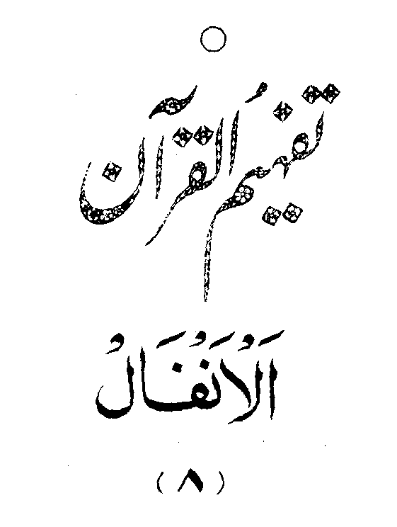 /tazkeerdata/quran/8/vol2/Vol2_117.gif