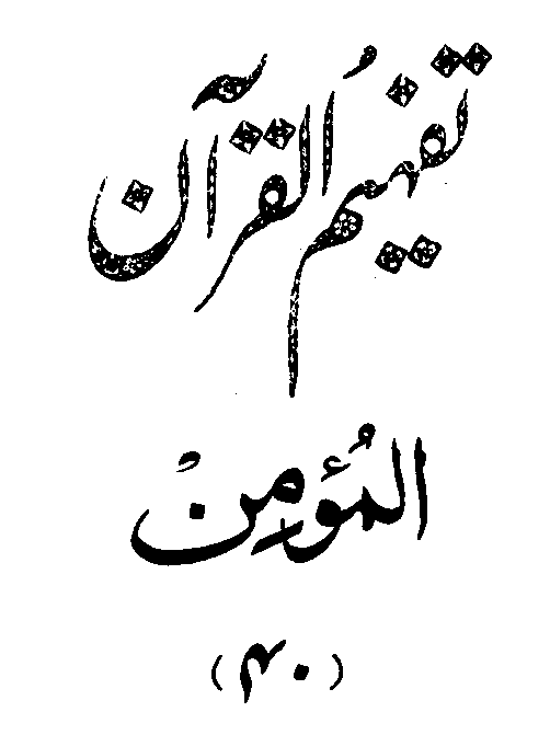 /tazkeerdata/quran/8/vol4/Vol4_387.gif