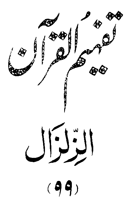 /tazkeerdata/quran/8/vol6/Vol6_417.gif