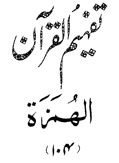 /tazkeerdata/quran/8/vol6/Vol6_455.gif