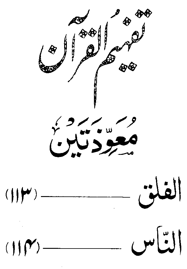 /tazkeerdata/quran/8/vol6/Vol6_545.gif